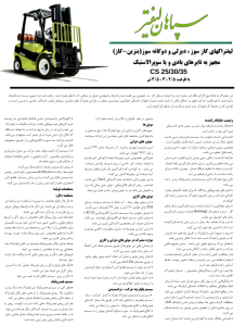 قطعات یدکی لیفتراک سپاهان